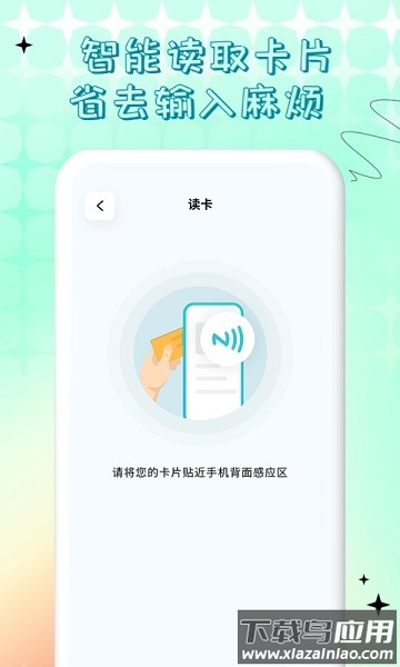 nfc门禁卡公交卡读写神器app截图3