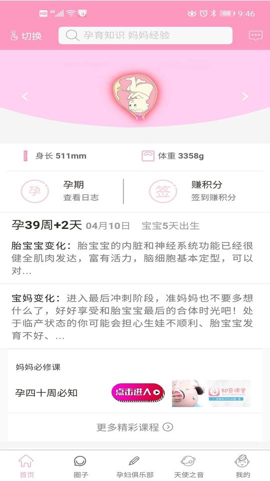 孕知音最新版 孕知音app下载