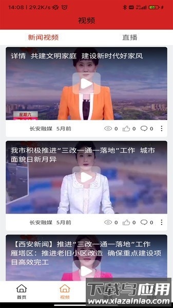 长安融媒体中心官方截图2