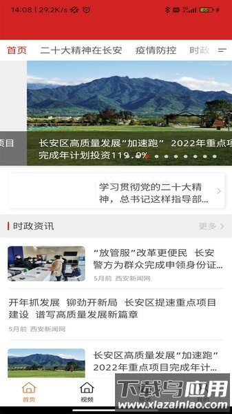 长安融媒体中心官方截图3