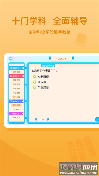 学王教辅软件下载