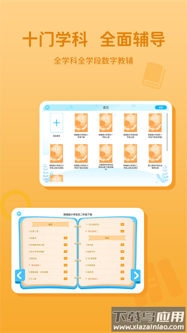学王教辅app截图3