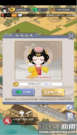 长安真有趣手游截图2