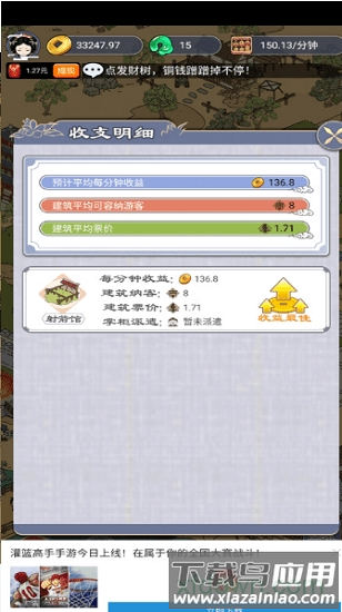 长安真有趣手游截图4