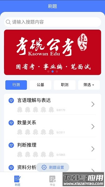 考碗公考软件截图1