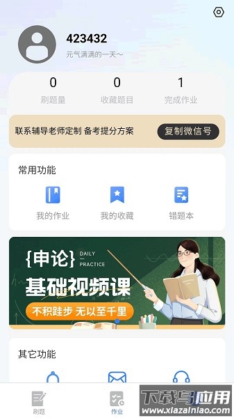 考碗公考软件截图3