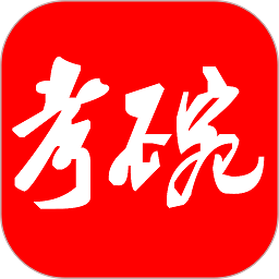 考碗公考软件