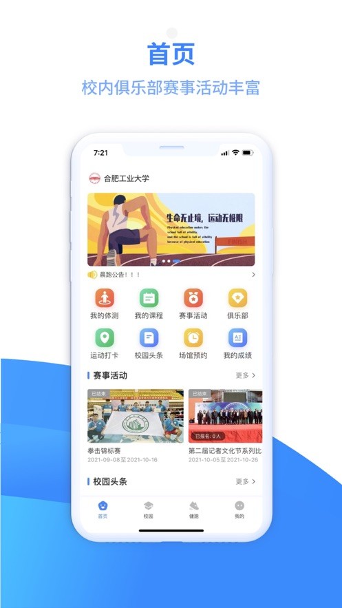 云运动官方版 云运动app下载安装最新版