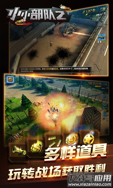 小小部队2破解无限钻石金币版截图1