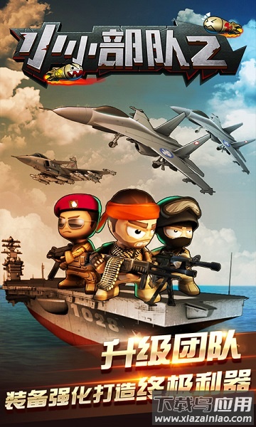 小小部队2破解无限钻石金币版截图2