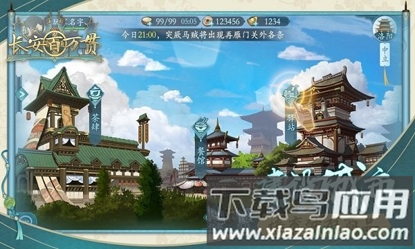 长安百万贯游戏截图2