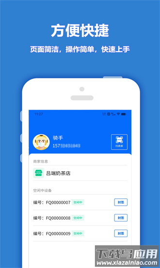 尚尚骑手软件截图1