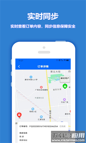 尚尚骑手软件截图3