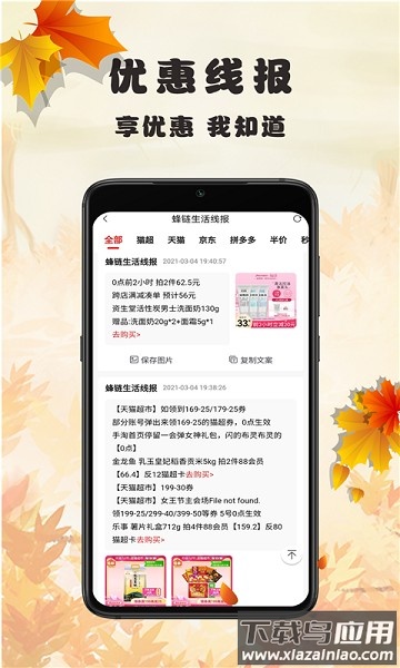 蜂链生活官方版截图2
