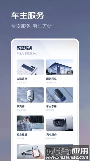 长安深蓝新能源汽车软件截图1