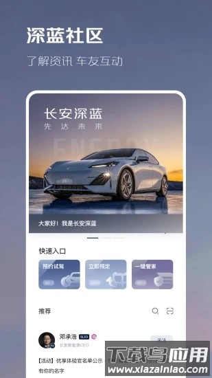 长安深蓝新能源汽车软件截图2