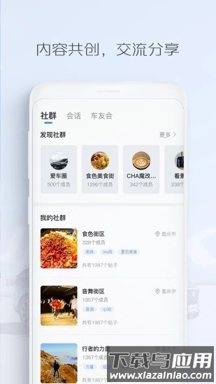 长安汽车手机版截图1