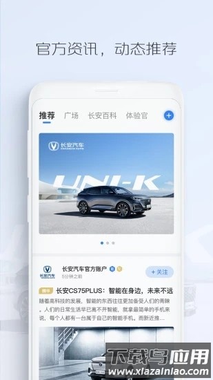 长安汽车手机版截图4