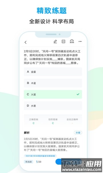 时政天天练官方版截图1