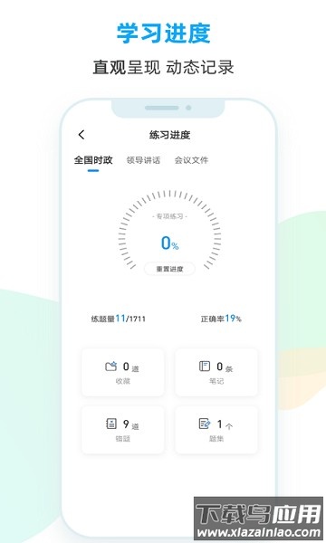 时政天天练官方版截图2