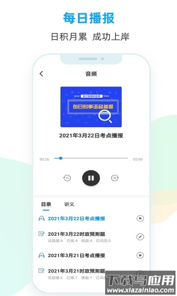 时政天天练官方版截图3