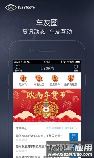 长安欧尚软件下载