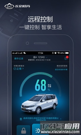 长安欧尚截图2