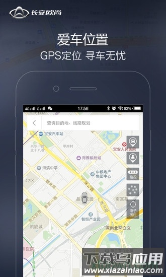 长安欧尚截图3