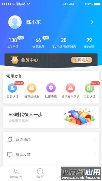 超级号app下载