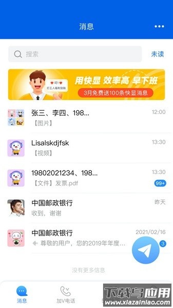 超级号软件截图1