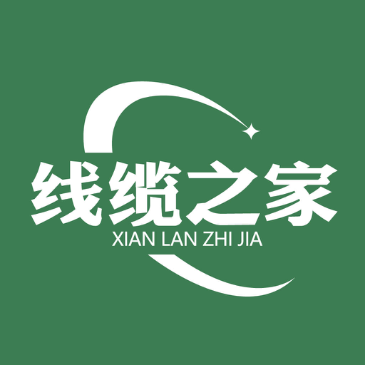 线缆之家平台