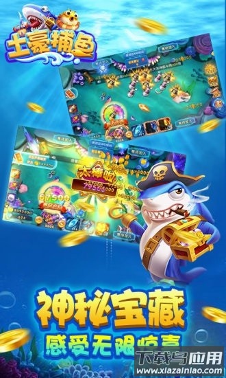 土豪捕鱼最新版