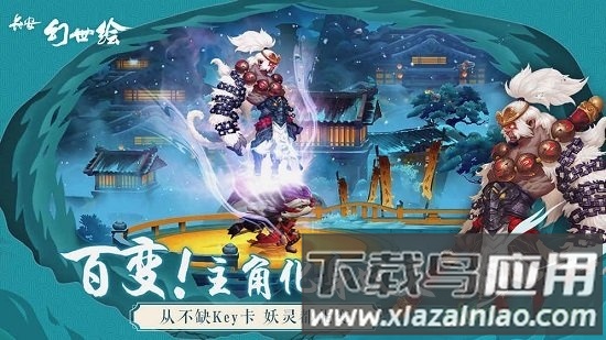 长安幻世绘阿里游戏