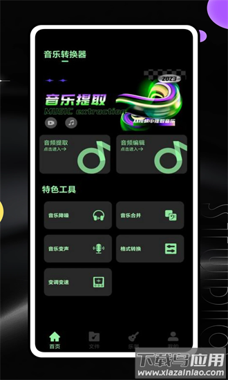音乐升降调软件手机版截图1