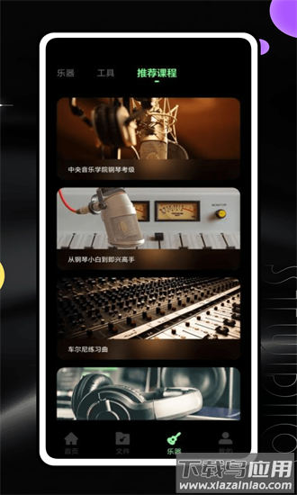 音乐升降调软件手机版截图3
