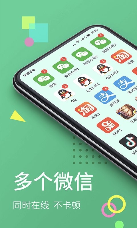 微分身术最新版最新版截图1