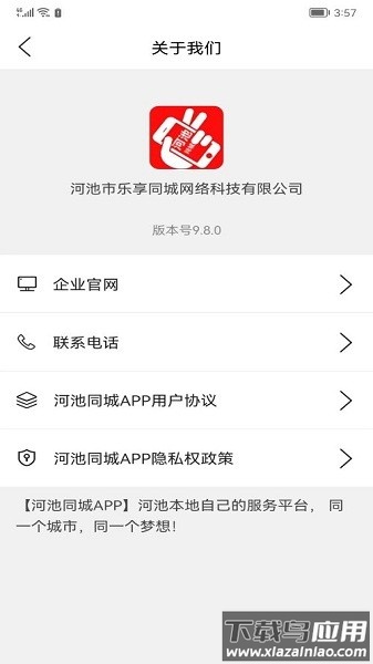 河池同城官方版最新版截图1