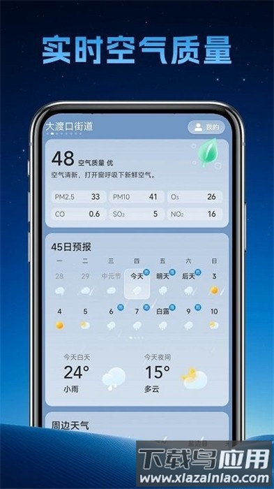 长安天气预报手机版截图3