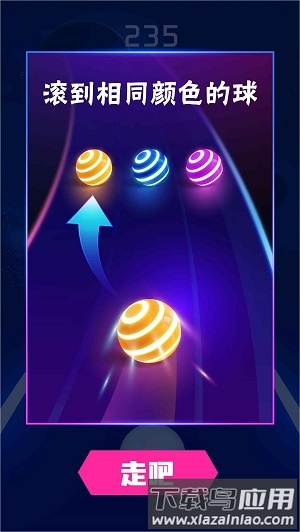 跳舞球球3d手游截图1