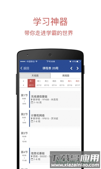 长安大学app下载