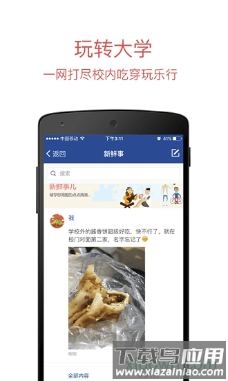 长安大学客户端