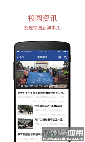 长安大学客户端截图2
