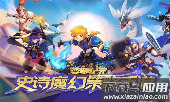 要塞纪元2025年最新版本最新版截图1