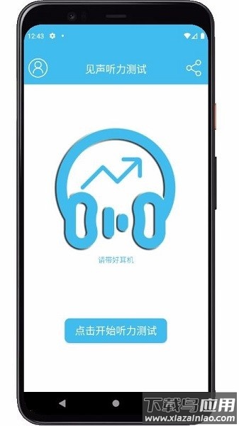 见声听力测试软件 见声听力测试app下载