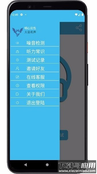 见声听力测试官方版截图1