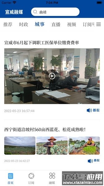 宣威融媒最新版