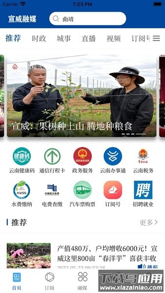 宣威融媒客户端截图1