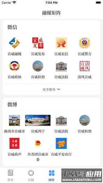 宣威融媒客户端截图3