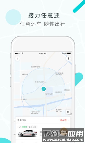 长安出行客户端最新版截图1
