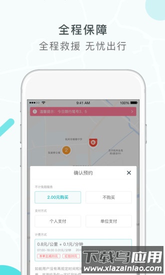 长安出行客户端最新版截图2